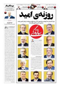 علی لاریجانی در فهرست روزنه‌گشایان! | رویداد24