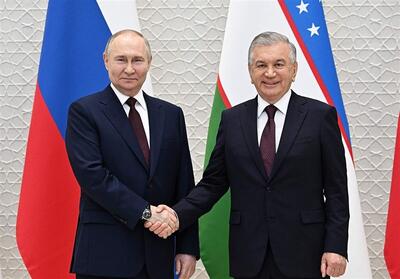 نتیجه سفر پوتین به ازبکستان؛ تقویت مشارکت دوجانبه - تسنیم