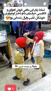 (ویدئو) تسلط ماهی فروش خوزستانی به زبان انگلیسی که باعث تعجب همه شد