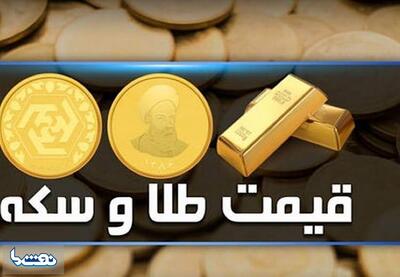 قیمت سکه و طلا در بازار آزاد ۹ خرداد | نفت ما
