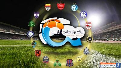 ساعت بازی های هفته آخر لیگ برتر تغییر کرد - پارس فوتبال | خبرگزاری فوتبال ایران | ParsFootball