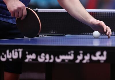 صعود 4 تیم به مرحله پلی‌آف لیگ برتر تنیس روی میز - تسنیم