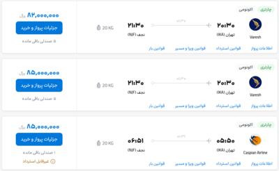 قیمت بلیط هواپیما تهران-نجف، امروز ۱۰ خرداد ۱۴۰۳