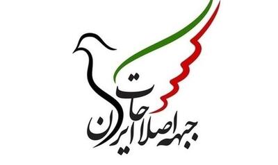 جبهه اصلاحات: به صورت مشروط در انتخابات ریاست جمهورى مشارکت می‌کنیم