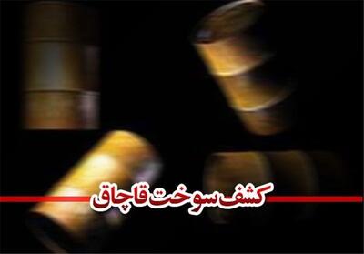 کشف سوخت قاچاق در مرزهای سیستان و بلوچستان