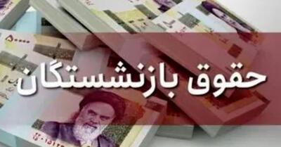 خبر داغ آخر هفته برای بازنشستگان | شرط اجرای همسان سازی حقوق بازنشستگان از خرداد