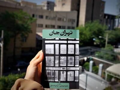 پانزده نویسنده تهران را اینطور می‌بینند