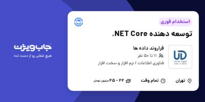 استخدام توسعه دهنده NET Core. در فراروند داده ها