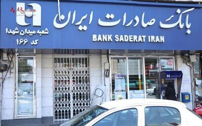 خبر مهم برای بازنشستگان کشوری بانک صادرات در ۲۰ استان/نوبت به تسویه حساب با معوقات بازنشستگان شد