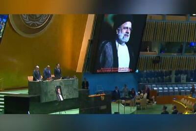 نشست سازمان ملل برای احترام به شهید رئیسی