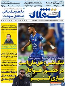 روزنامه استقلال جوان| نیک‌نفس: حق‌مان است در حضور هوادار بازی کنیم - پارس فوتبال | خبرگزاری فوتبال ایران | ParsFootball