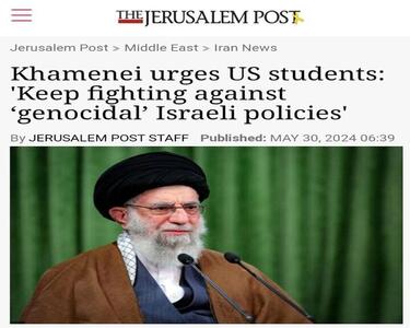 واکنش رسانه اسرائیلی به نامه رهبر انقلاب به دانشجویان آمریکا