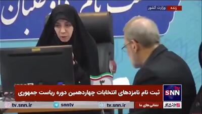 رئیس سابق مجلس شورای اسلامی در انتخابات ریاست جمهوری ثبت نام کرد + فیلم