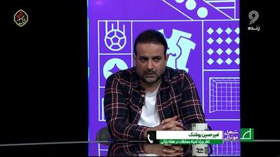 شبهای فوتبالی/ امیرحسین روشنک: این که بازی پیکان با پرسپولیس در قزوین برگزار شد، درخواست مدیریت باشگاه پیکان بود