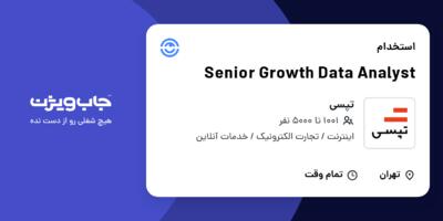 استخدام Senior Growth Data Analyst در تپسی