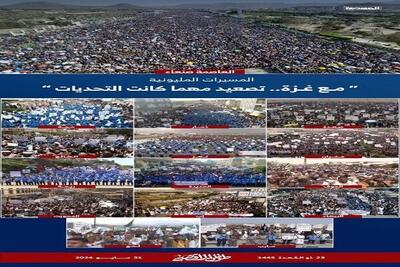 راهپیمایی میلیونی مردم یمن در حمایت از غزه+ فیلم