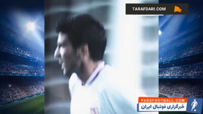 به مناسبت سالروز درگذشت خوزه آنتونیو ریس (2019/6/1) / فیلم - پارس فوتبال | خبرگزاری فوتبال ایران | ParsFootball