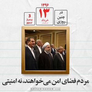حسن روحانی: مردم فضای امن می‌خواهند، نه امنیتی