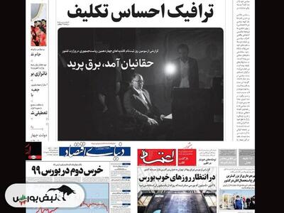 تیتر‌های بورسی و اقتصادی روزنامه‌های کشور در ۱۳ خرداد ۱۴۰۳
