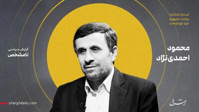 احمدی نژاد در انتخابات ریاست جمهوری ثبت نام کرد