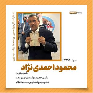 برخی سوابق محمود احمدی‌نژاد ثبت‌نام کننده برای داوطلبی انتخابات ریاست‌جمهوری- گرافیک و کاریکاتور اینفوگرافیک تسنیم | Tasnim