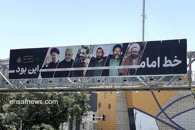 شهرداری تهران خط امام را برید! | پایگاه خبری تحلیلی انصاف نیوز