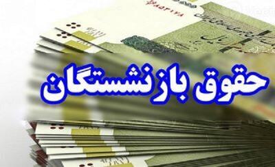 فوری/رقم نهایی حقوق بازنشستگان تامین اجتماعی بانک رفاه از خرداد ماه قطعی شد+جدول - اندیشه قرن