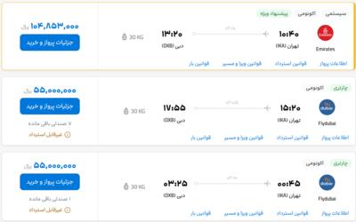 قیمت بلیط هواپیما تهران-دبی، امروز ۱۶ خرداد ۱۴۰۳