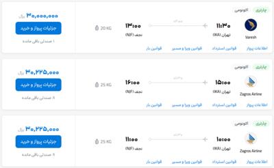 قیمت بلیط هواپیما تهران-نجف، امروز ۱۶ خرداد ۱۴۰۳