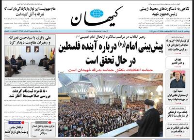 کیهان از رهبر انقلاب عذرخواهی کرد +عکس و جزئیات