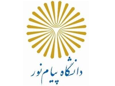 پذیرش دانشجوی ‌ارشد در ۱۰ مرکز پیام نور خوزستان