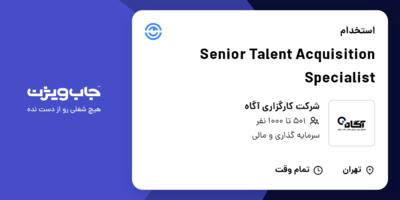 استخدام Senior Talent Acquisition Specialist در شرکت کارگزاری آگاه