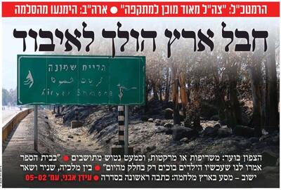 صفحه نخست روزنامه‌های عبری زبان/ اسرائیل در آتش خشم حزب الله می‌سوزد