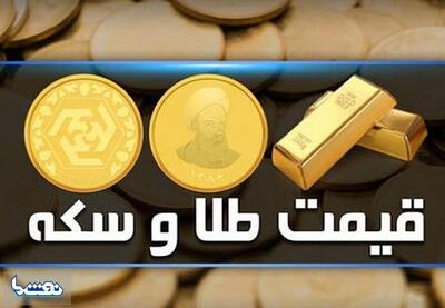 قیمت سکه و طلا در بازار آزاد ۱۶ خرداد | نفت ما
