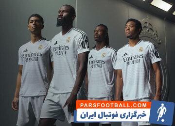 عکس | جذاب مثل لباس رئال مادرید - پارس فوتبال | خبرگزاری فوتبال ایران | ParsFootball