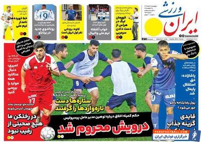 روزنامه ایران ورزشی| درویش محروم شد - پارس فوتبال | خبرگزاری فوتبال ایران | ParsFootball