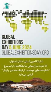 روز جهانی نمایشگاه‌ها فرصتی بی‌نظیر برای افزایش شناخت و اهمیت صنعت نمایشگاهی است