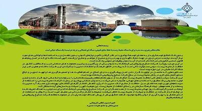 پیام مدیرعامل شرکت صنایع پتروشیمی کرمانشاه به مناسبت روز جهانی محیط زیست