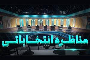 جزئیات پخش مناظره‌ های انتخابات از تلویزیون