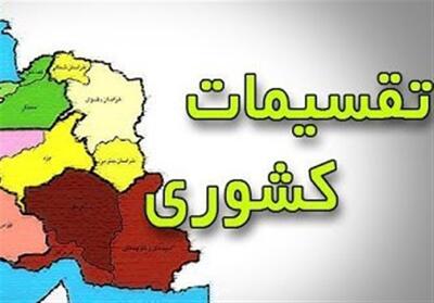 هنوز ابلاغی برای ایجاد شهرستان جدید در استان البرز نداریم - تسنیم