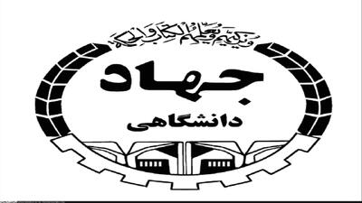 بازدید ۷۰۰ دانش آموز از دستاورد‌های سازمان جهاددانشگاهی کرمانشاه