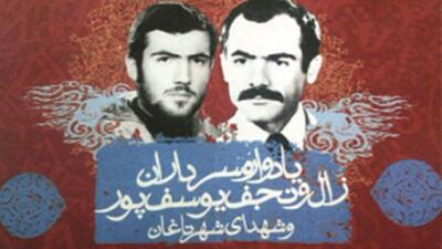 برگزاری یادبود برادران شهید زال و نجف یوسف پور در شهر ناغان
