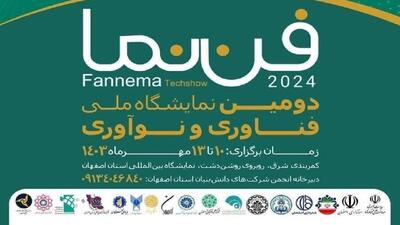 اصفهان میزبان دومین نمایشگاه ملی «فن نما»