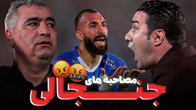 فوتبالی آیتم/ مصاحبه های جنجالی و داغ لیگ برتر ایران در فصل 1402-1403
