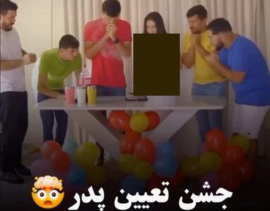 جشن شرم آور تعیین پدر/ زن باردار پدر بچه اش را انتخاب کرد! / ویدئو