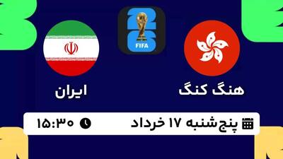 تماشای آنلاین بازی ایران و هنگ کنگ/ پخش زنده بازی امروز تیم ملی در انتخابی جام جهانی