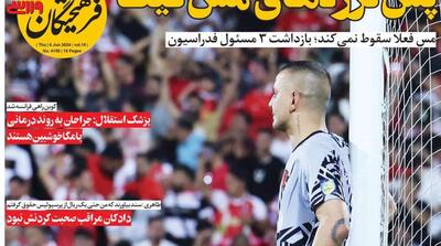 صفحه اول روزنامه‌های ورزشی پنجشنبه 17 خرداد - مردم سالاری آنلاین