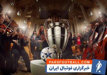 عکس| توپ جذاب لیگ قهرمانان اروپا را ببینید - پارس فوتبال | خبرگزاری فوتبال ایران | ParsFootball