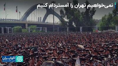 چرا دوچرخه های تهران غیب شدند؟