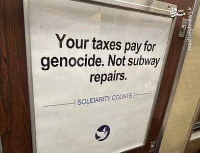 مالیات شما برای نسل کشی هزینه میشود!+ عکس